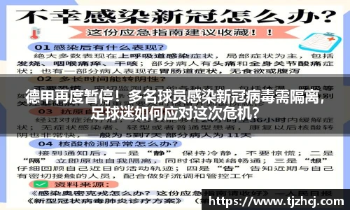 德甲再度暂停！多名球员感染新冠病毒需隔离，足球迷如何应对这次危机？